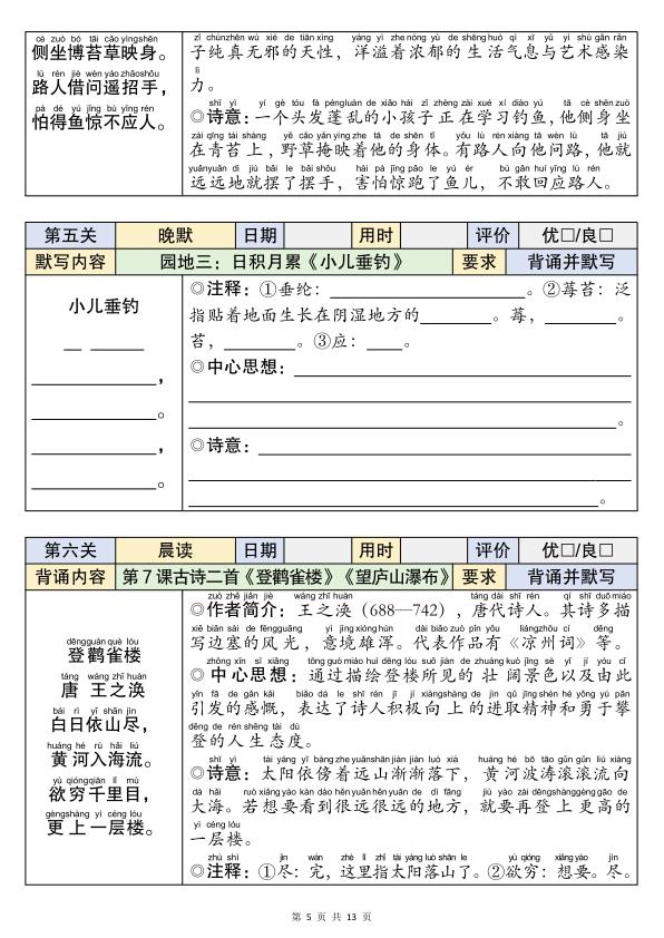 图片[5]-26秋新版一升二语文暑假衔接必背闯关表-宝库盒教辅资料站