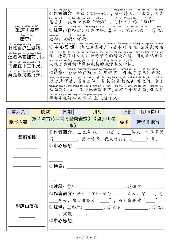 图片[6]-26秋新版一升二语文暑假衔接必背闯关表-宝库盒教辅资料站