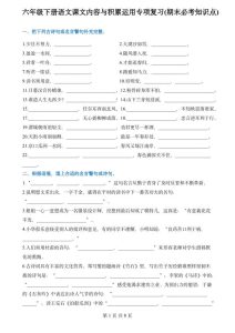 六年级下册语文课文内容与积累运用专项复习-宝库盒教辅资料站