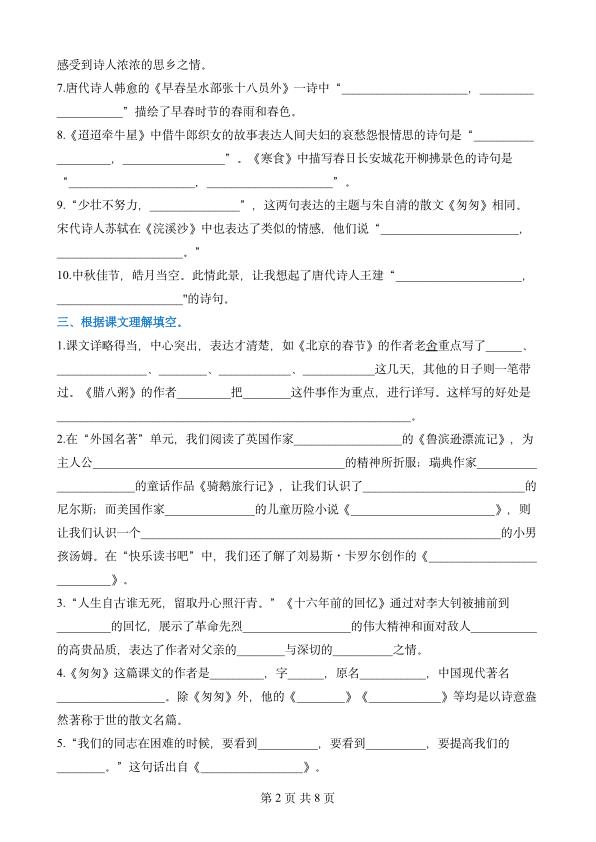 图片[2]-六年级下册语文课文内容与积累运用专项复习-宝库盒教辅资料站