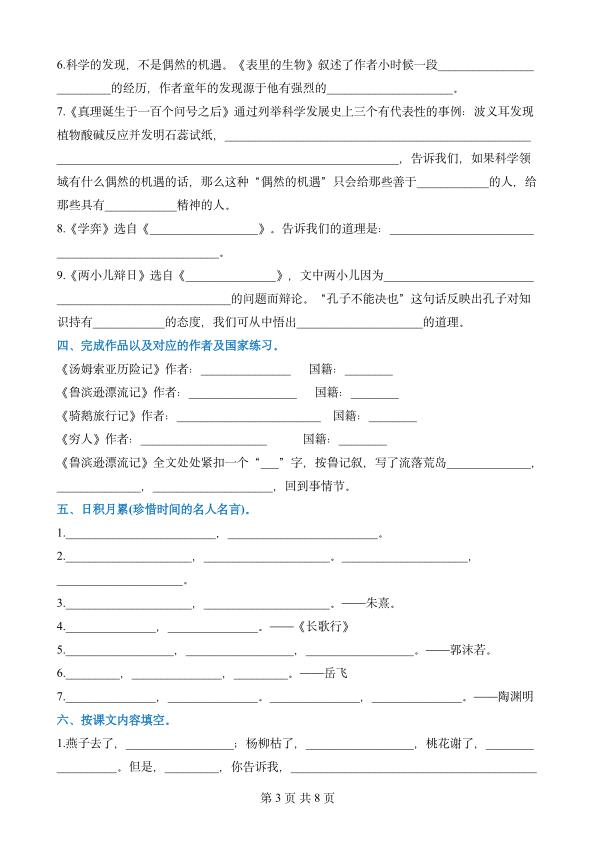 图片[3]-六年级下册语文课文内容与积累运用专项复习-宝库盒教辅资料站