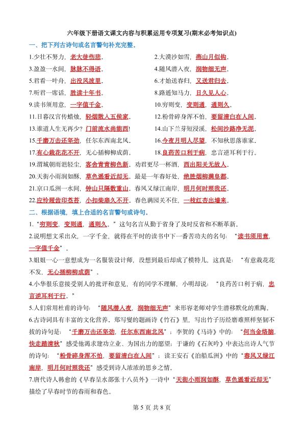 图片[5]-六年级下册语文课文内容与积累运用专项复习-宝库盒教辅资料站