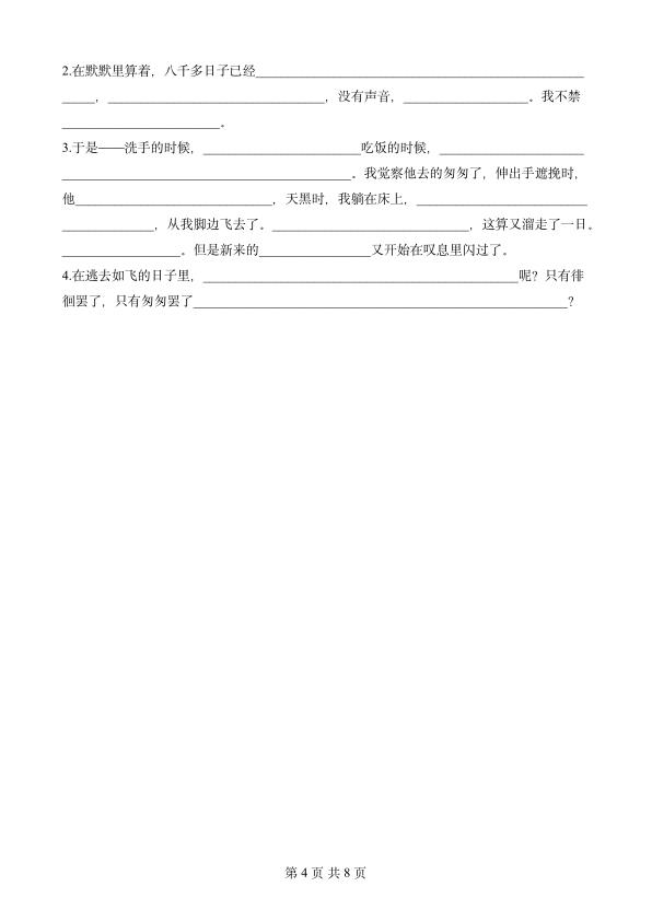 图片[4]-六年级下册语文课文内容与积累运用专项复习-宝库盒教辅资料站