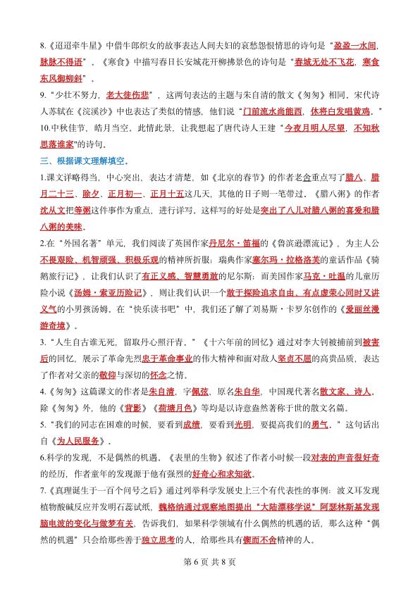 图片[6]-六年级下册语文课文内容与积累运用专项复习-宝库盒教辅资料站