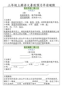 三年级上册语文必背内容早读晚默-宝库盒教辅资料站
