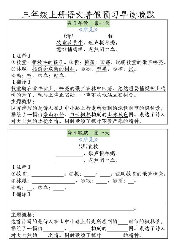图片[1]-三年级上册语文必背内容早读晚默-宝库盒教辅资料站