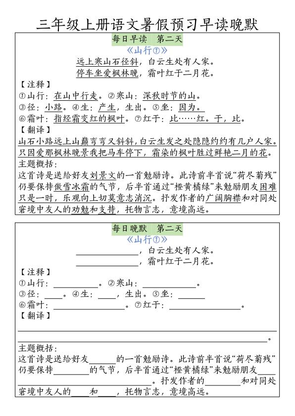 图片[2]-三年级上册语文必背内容早读晚默-宝库盒教辅资料站