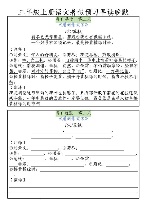 图片[3]-三年级上册语文必背内容早读晚默-宝库盒教辅资料站