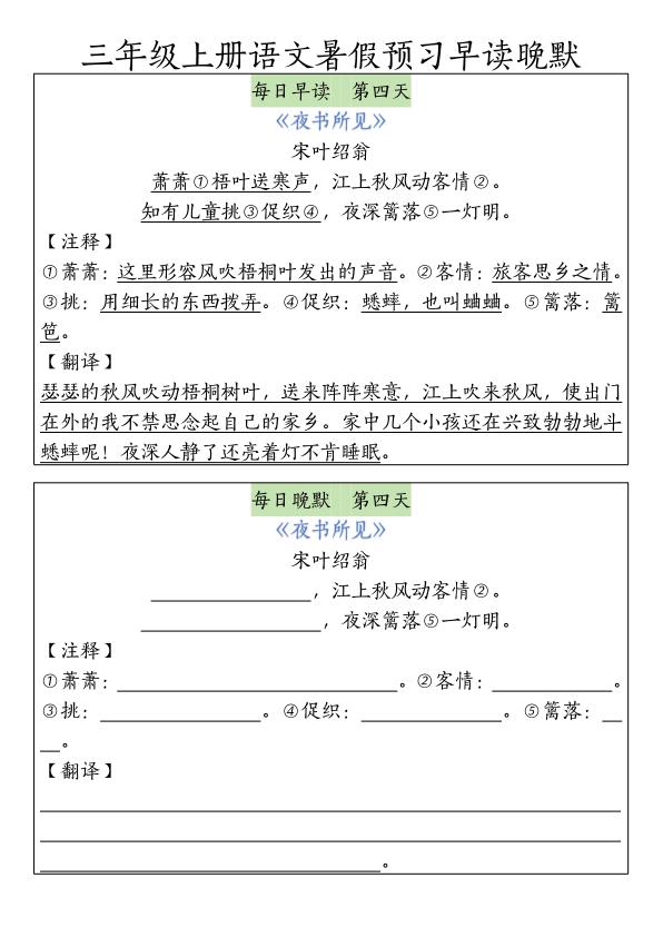 图片[4]-三年级上册语文必背内容早读晚默-宝库盒教辅资料站