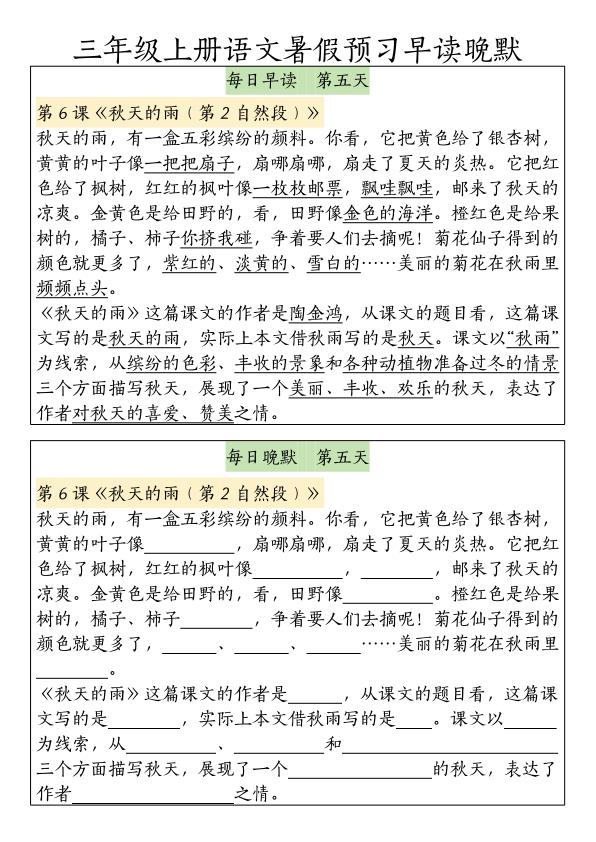 图片[5]-三年级上册语文必背内容早读晚默-宝库盒教辅资料站