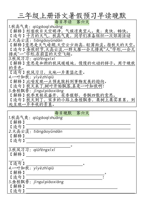 图片[6]-三年级上册语文必背内容早读晚默-宝库盒教辅资料站