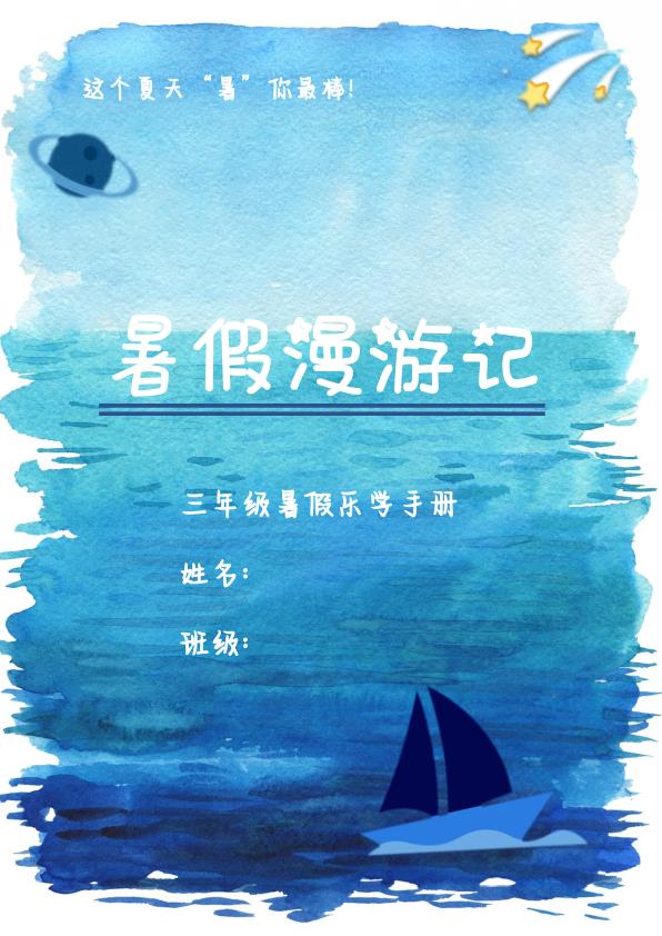 图片[1]-三升四特色暑假作业《语文乐学手册》-宝库盒教辅资料站
