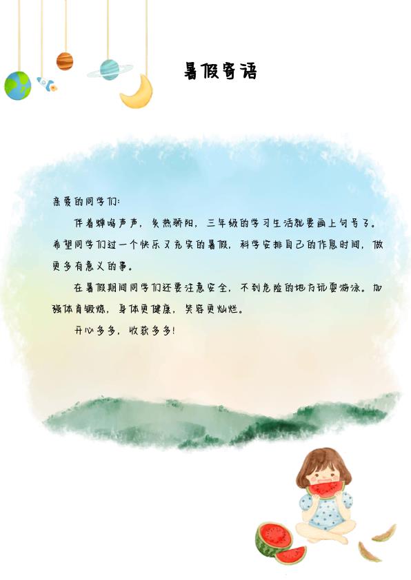 图片[2]-三升四特色暑假作业《语文乐学手册》-宝库盒教辅资料站