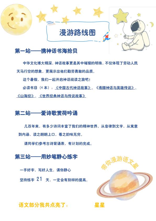 图片[4]-三升四特色暑假作业《语文乐学手册》-宝库盒教辅资料站