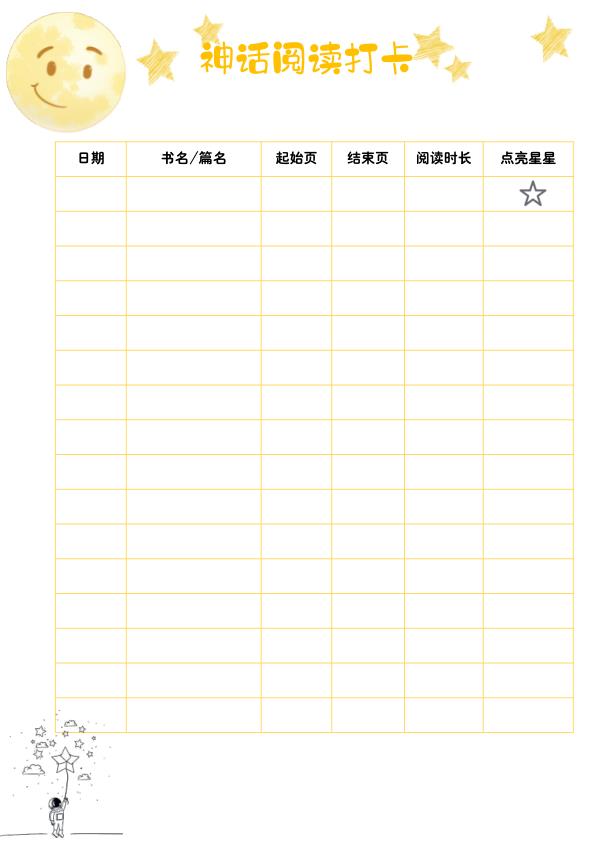 图片[5]-三升四特色暑假作业《语文乐学手册》-宝库盒教辅资料站