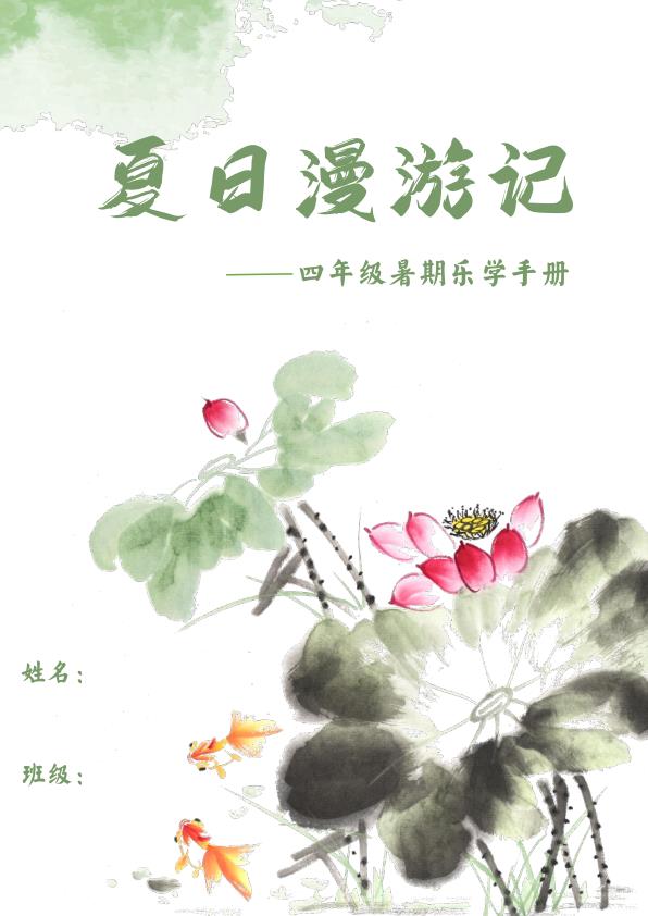 图片[1]-四升五特色暑假作业《语文乐学手册》-宝库盒教辅资料站