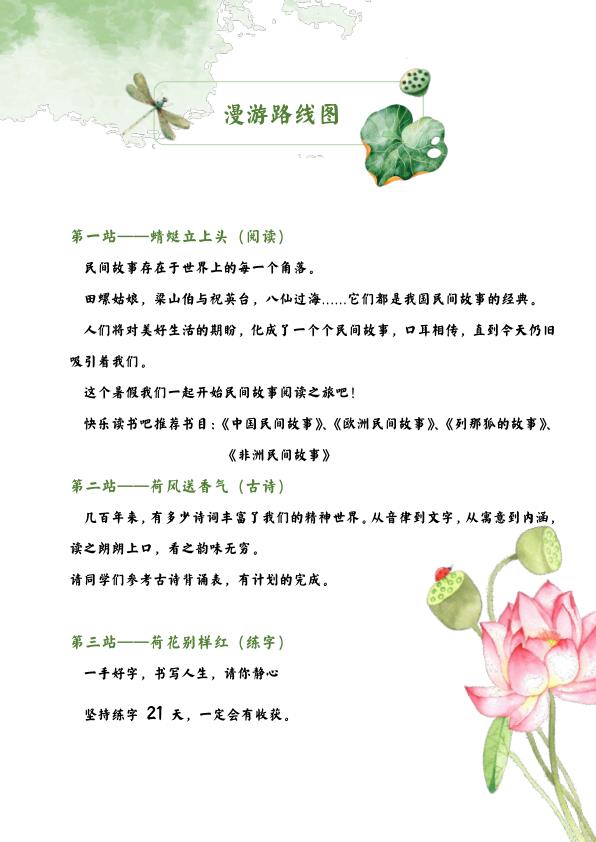 图片[3]-四升五特色暑假作业《语文乐学手册》-宝库盒教辅资料站