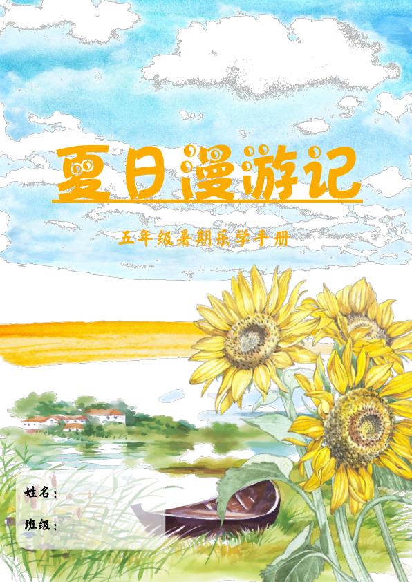 图片[1]-五升六特色暑假作业《语文乐学手册》-宝库盒教辅资料站