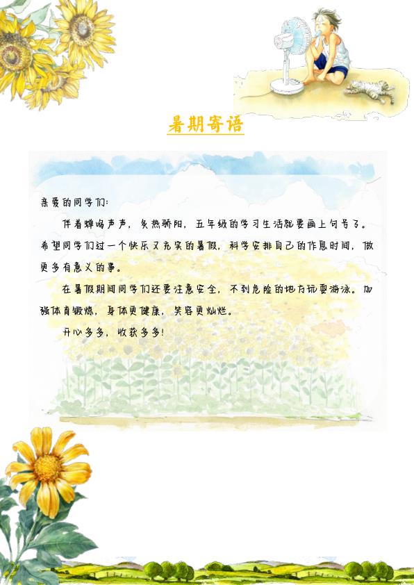 图片[2]-五升六特色暑假作业《语文乐学手册》-宝库盒教辅资料站