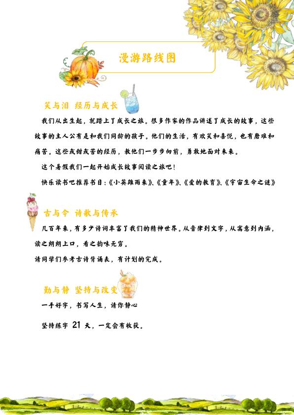 图片[4]-五升六特色暑假作业《语文乐学手册》-宝库盒教辅资料站