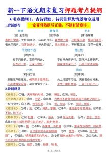 新一年级下册语文期末复习押题考点提纲-宝库盒教辅资料站