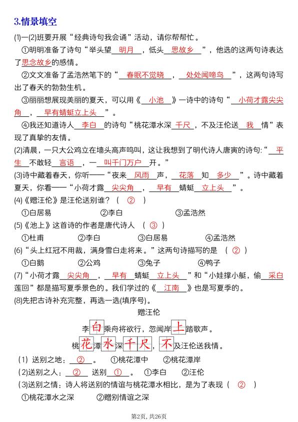 图片[2]-新一年级下册语文期末复习押题考点提纲-宝库盒教辅资料站