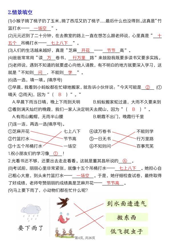 图片[4]-新一年级下册语文期末复习押题考点提纲-宝库盒教辅资料站