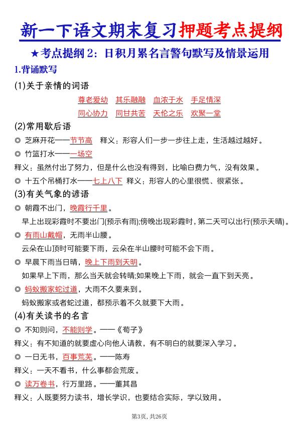 图片[3]-新一年级下册语文期末复习押题考点提纲-宝库盒教辅资料站