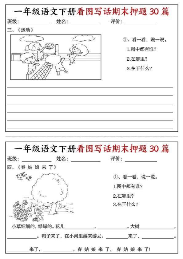 图片[2]-一年级下册语文看图写话期末押题30篇-宝库盒教辅资料站