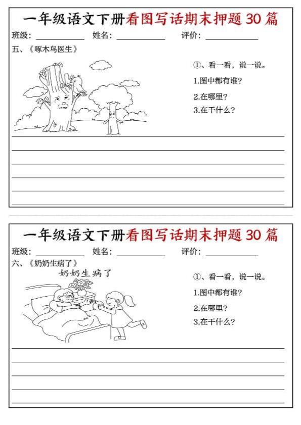 图片[3]-一年级下册语文看图写话期末押题30篇-宝库盒教辅资料站