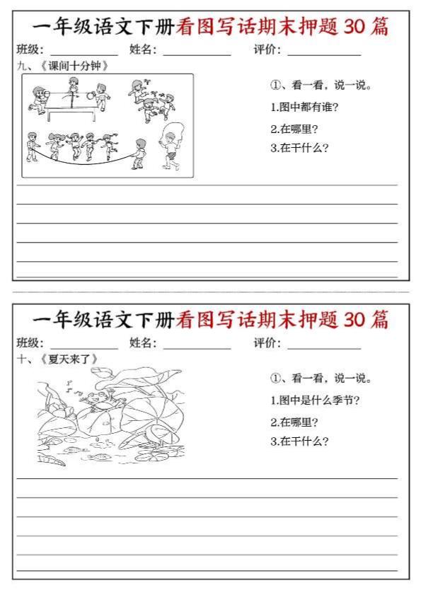 图片[5]-一年级下册语文看图写话期末押题30篇-宝库盒教辅资料站