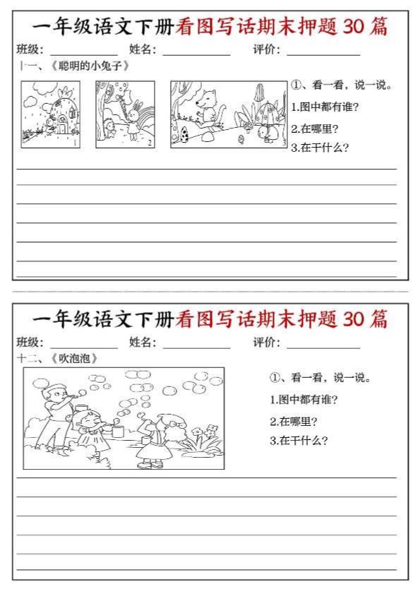 图片[6]-一年级下册语文看图写话期末押题30篇-宝库盒教辅资料站