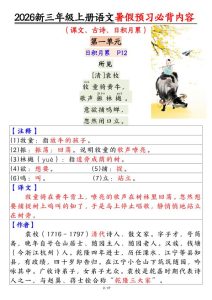 2026新三年级上册语文暑假预习必背内容-宝库盒教辅资料站