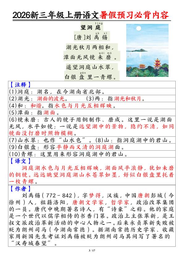 图片[3]-2026新三年级上册语文暑假预习必背内容-宝库盒教辅资料站