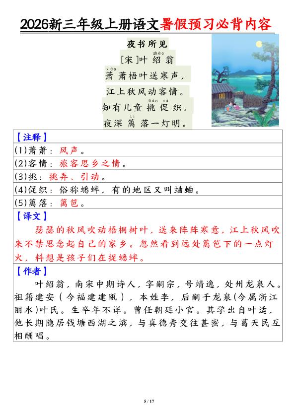 图片[4]-2026新三年级上册语文暑假预习必背内容-宝库盒教辅资料站