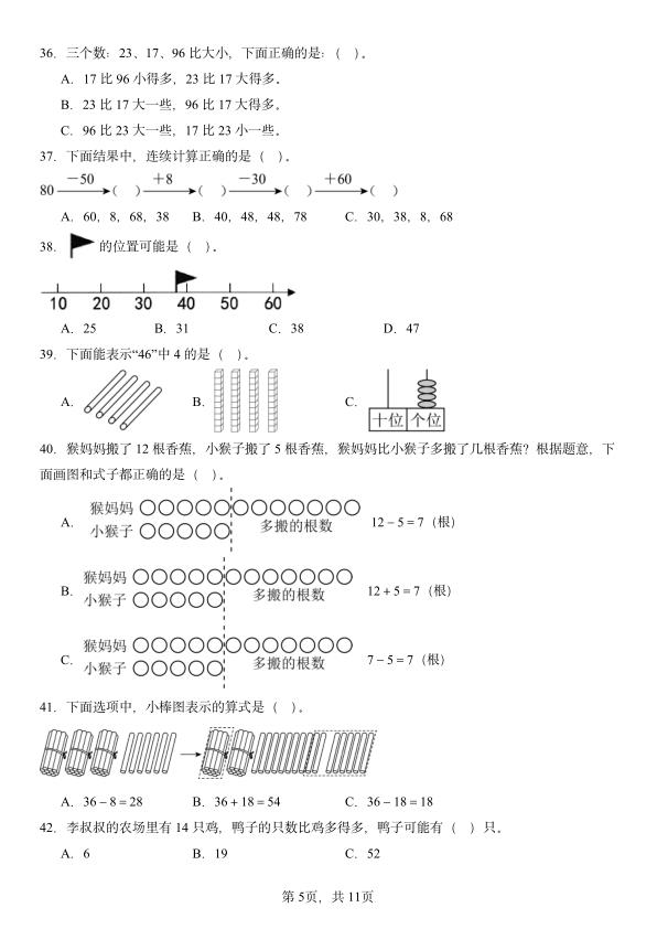 图片[5]-一年级下册数学期末复习-选择题100题-宝库盒教辅资料站