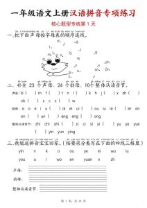 一年级语文上册汉语拼音专项练习（核心题型12天）-宝库盒教辅资料站
