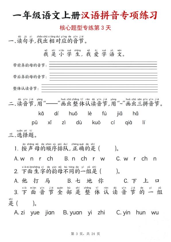 图片[3]-一年级语文上册汉语拼音专项练习（核心题型12天）-宝库盒教辅资料站