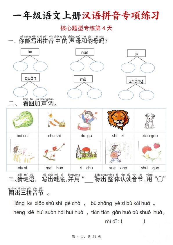 图片[4]-一年级语文上册汉语拼音专项练习（核心题型12天）-宝库盒教辅资料站