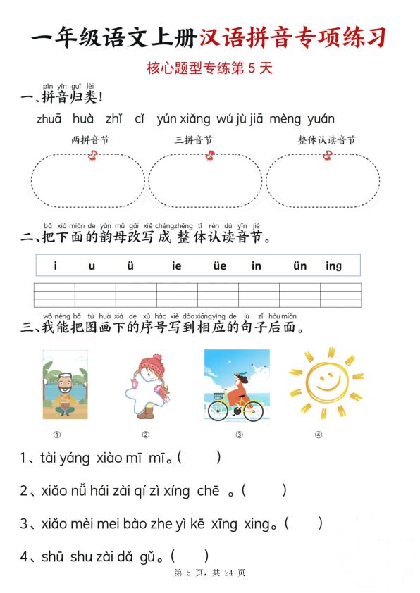 图片[5]-一年级语文上册汉语拼音专项练习（核心题型12天）-宝库盒教辅资料站