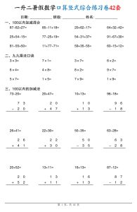 一升二暑假数学口算竖式综合练习卷42套-宝库盒教辅资料站
