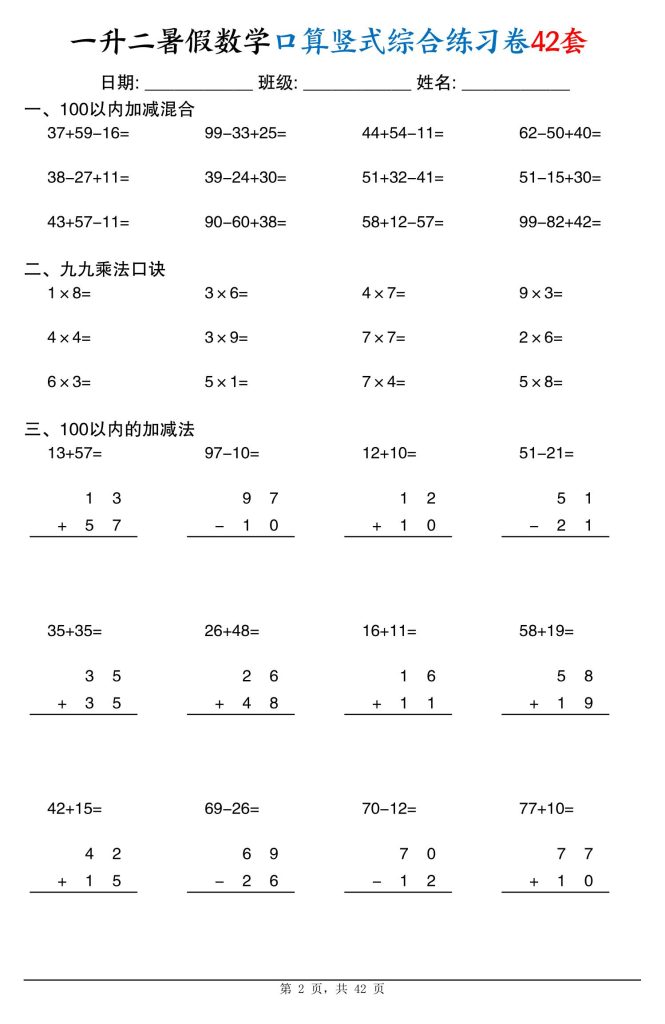 图片[2]-一升二暑假数学口算竖式综合练习卷42套-宝库盒教辅资料站