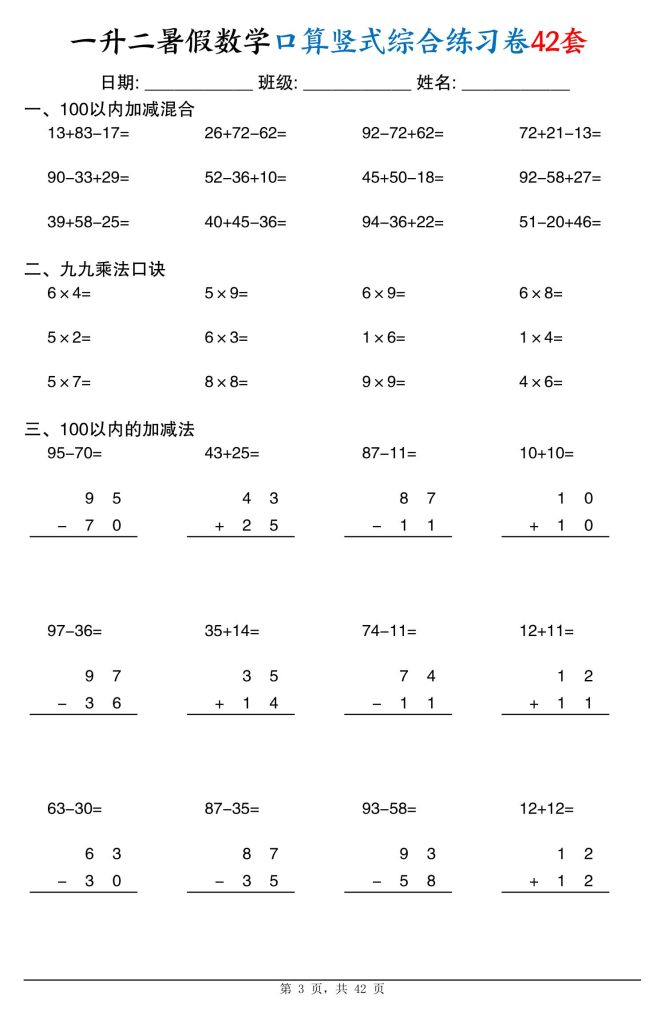 图片[3]-一升二暑假数学口算竖式综合练习卷42套-宝库盒教辅资料站