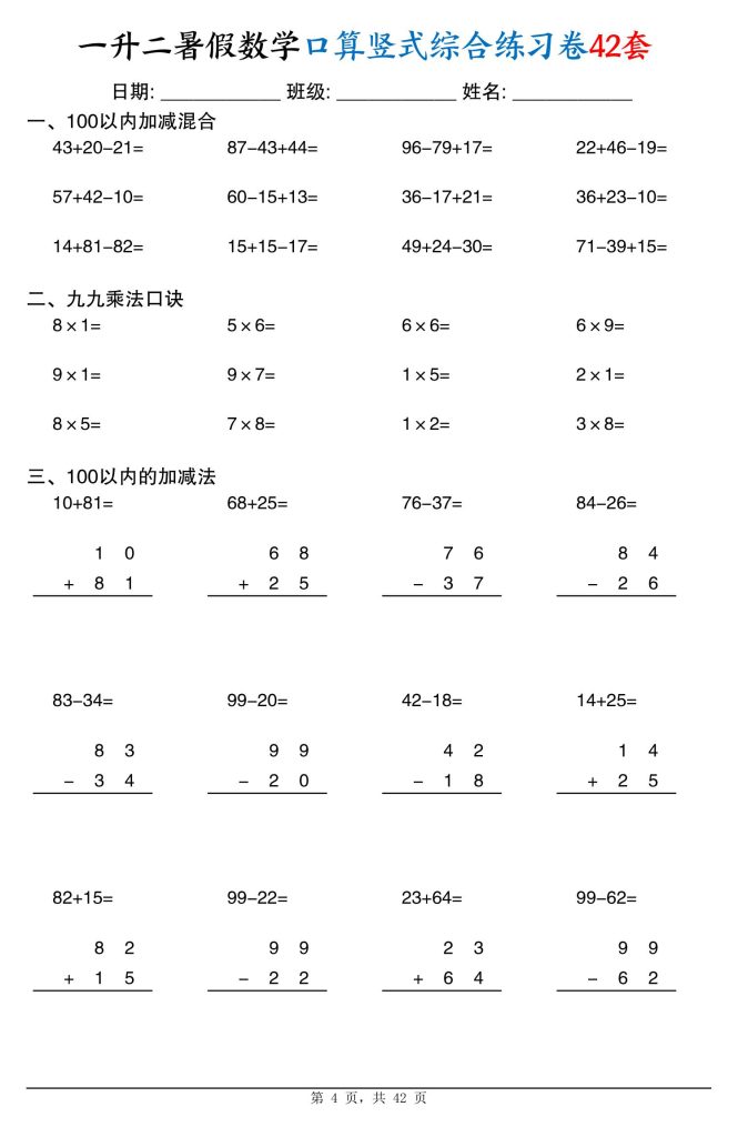 图片[4]-一升二暑假数学口算竖式综合练习卷42套-宝库盒教辅资料站