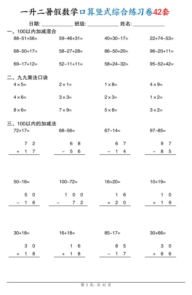 图片[5]-一升二暑假数学口算竖式综合练习卷42套-宝库盒教辅资料站