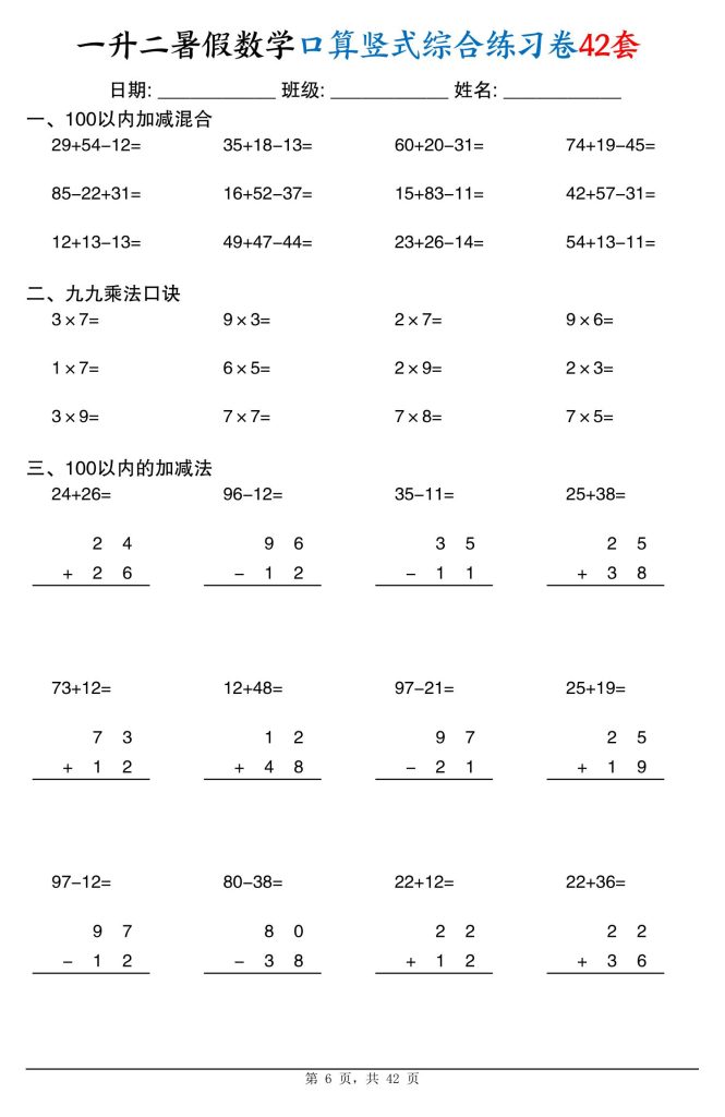 图片[6]-一升二暑假数学口算竖式综合练习卷42套-宝库盒教辅资料站