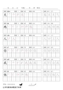 26秋新版一年级上册语文同步练字帖-宝库盒教辅资料站