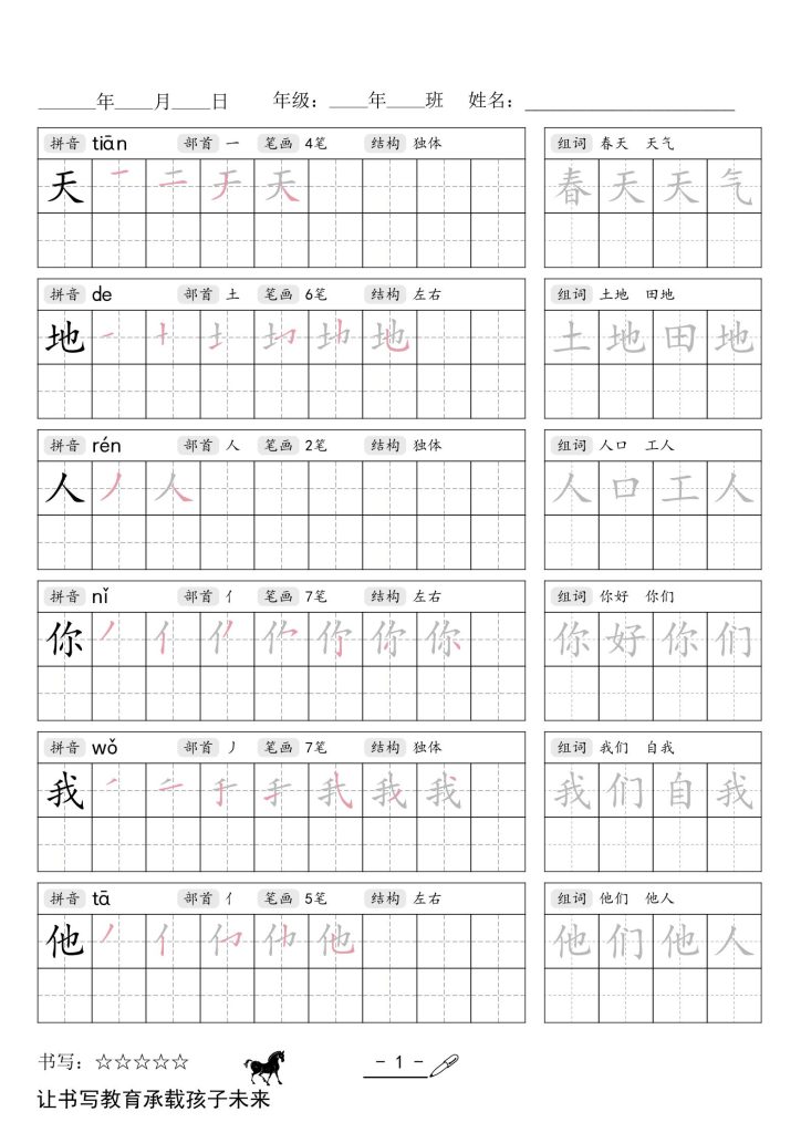 图片[1]-26秋新版一年级上册语文同步练字帖-宝库盒教辅资料站