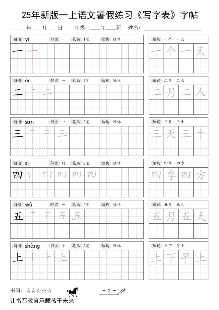 图片[2]-26秋新版一年级上册语文同步练字帖-宝库盒教辅资料站