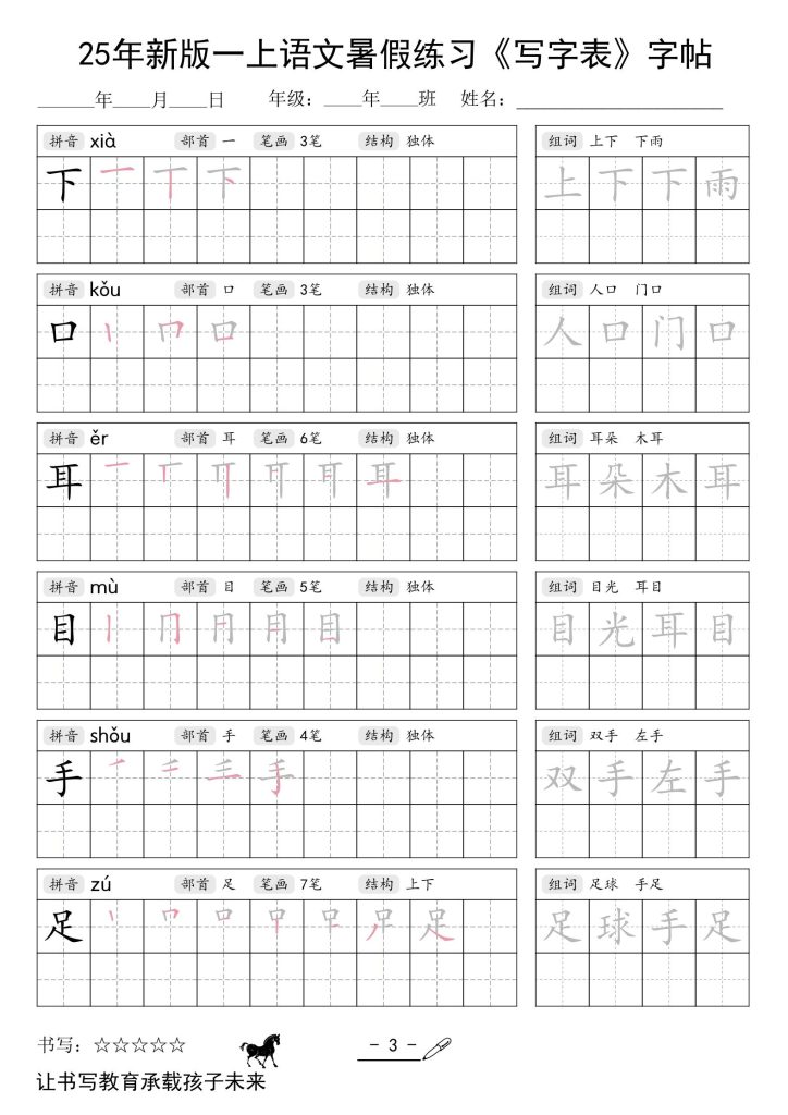 图片[3]-26秋新版一年级上册语文同步练字帖-宝库盒教辅资料站
